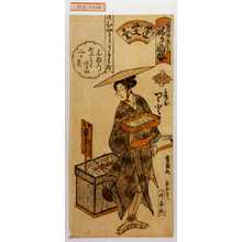 豊国: 「祇園神輿はらいねり物姿」「蓬艾売」「三升屋りと」 - Waseda University Theatre Museum