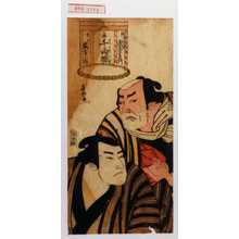 Shunkosai Hokushu: 「千両幟」「鉄ヶだけ 浅尾工左衛門」「岩川 嵐吉三郎」 - Waseda University Theatre Museum