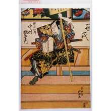 Shunkosai Hokushu: 「一世一代 熊谷次郎 中村歌右衛門」 - Waseda University Theatre Museum