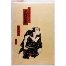 Shunkosai Hokushu: 「団七の茂兵衛 中村歌右衛門」 - Waseda University Theatre Museum
