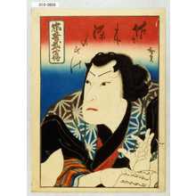Utagawa Hirosada: 「忠孝武勇伝」「佐々木源のすけ」 - Waseda University Theatre Museum