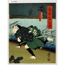 Utagawa Yoshitaki: 「華雪箱根曙」「奴 筆助」「尾上多見蔵」 - Waseda University Theatre Museum