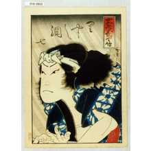 Utagawa Hirosada: 「忠孝武勇伝」「りやうし綱七」 - Waseda University Theatre Museum
