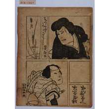 Utagawa Yoshitaki: 「はりませみたて十二月のうち 皐月」「中野藤兵衛」「大谷友松」 - Waseda University Theatre Museum