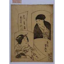 Utagawa Yoshitaki: 「尼貞昌 奥女中竹川 あらし璃寛」 - Waseda University Theatre Museum