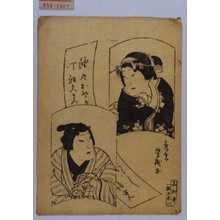 Utagawa Yoshitaki, 歌川芳滝 (芳滝)による浮世絵「「油屋おそめ 丁稚久まつ あらし璃寛」」