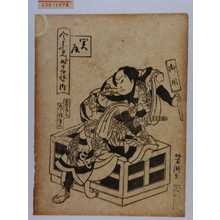 Utagawa Yoshitaki: 「今よふけんじ五十四帖の内 関屋」「中野藤兵衛 嵐璃寛」 - Waseda University Theatre Museum