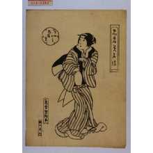 Japanischer Druck "「忠孝美名伝」「下女お高 嵐璃寛」" von Utagawa Yoshitaki, 歌川芳滝 (芳滝)