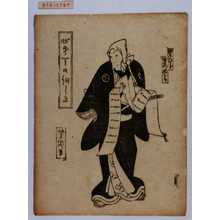 Utagawa Yoshitaki: 「心中天の網しま」「紙屋治兵衛 実川延三郎」 - Waseda University Theatre Museum