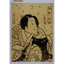 Utagawa Yoshitaki: 「見立 鞁ヶ滝」「狐忠信」 - Waseda University Theatre Museum