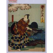 Utagawa Hirosada: 「愛梅松桜 巻ノ弐」「宿弥太郎」 - Waseda University Theatre Museum