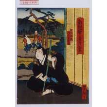 Utagawa Yoshitaki: 「敵討殿下茶屋聚」「早瀬伊織 尾上多見蔵」 - Waseda University Theatre Museum