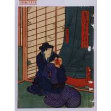 Utagawa Yoshitaki: 「東海道四ッ夜怪談」「女房お岩」 - Waseda University Theatre Museum