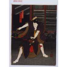 Utagawa Kunikazu: 「朝比奈三郎」「実川延三郎」 - Waseda University Theatre Museum