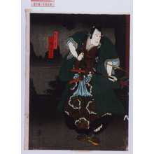 Utagawa Kunikazu: 「ぼさ平」「三桝大五郎」 - Waseda University Theatre Museum