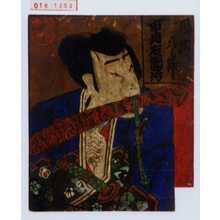 Unknown: 「風間八郎 市川右団治」 - Waseda University Theatre Museum