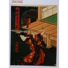 Utagawa Yoshitaki: 「姉妹達大礎」「しのぶ 実川延若」 - Waseda University Theatre Museum