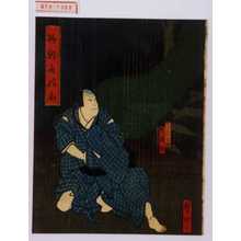 Utagawa Yoshitaki: 「極彩色娘扇」「てら子や兵助」「嵐璃☆」 - Waseda University Theatre Museum
