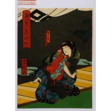 Utagawa Yoshitaki: 「けいせい恋関札」「重の井 荻野扇女」 - Waseda University Theatre Museum