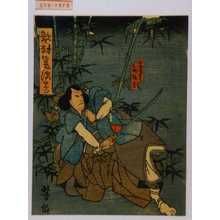 Utagawa Yoshitaki: 「敵討巌流嶋」「白倉伝五右衛門」「三桝梅舎」 - Waseda University Theatre Museum
