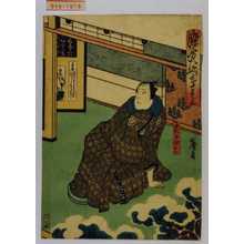 Utagawa Hirosada: 「染分たづな 巻ノ三」「山形屋儀兵衛」 - Waseda University Theatre Museum