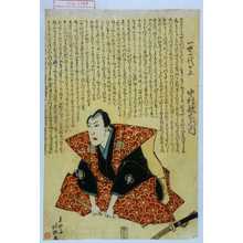 Shunkosai Hokushu: 「一世一代口上 中村歌右衛門」 - Waseda University Theatre Museum