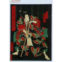 Utagawa Yoshitaki: 「七宝紋日彩」「五郎 市川九蔵」 - Waseda University Theatre Museum