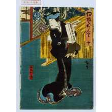 Utagawa Hirosada: 「伊勢おんど 中」「伯母おみね」 - Waseda University Theatre Museum