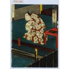 Utagawa Hirosada: 「時雨傘 巻ノ三」「並木正三」 - Waseda University Theatre Museum