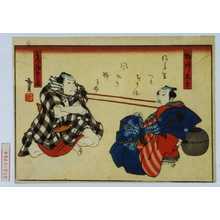 Utagawa Hirosada: 「物艸太郎」「はんじ物喜兵衛」 - Waseda University Theatre Museum