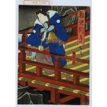 Utagawa Hirosada: 「稚児渕 巻ノ二」「捨わか丸」 - Waseda University Theatre Museum