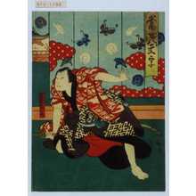 Utagawa Hirosada: 「当世八文字」「唐金茂右衛門」 - Waseda University Theatre Museum
