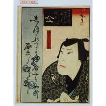 Utagawa Hirosada: 「金」「深見勝五郎」 - Waseda University Theatre Museum
