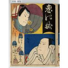 Utagawa Hirosada: 「恋の賊」「日ほん駄右衛門」「たましま逸当」 - Waseda University Theatre Museum