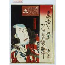 Utagawa Hirosada: 「団七九郎兵衛」 - Waseda University Theatre Museum
