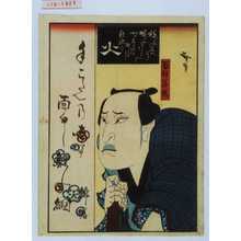 Utagawa Hirosada: 「火」「百姓弥作」 - Waseda University Theatre Museum