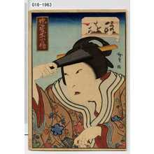 Utagawa Hirosada: 「忠孝武勇伝」「政をか」 - Waseda University Theatre Museum