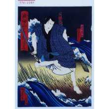 Utagawa Yoshitaki: 「成田山木札由来」「天目頂之介 大谷友右衛門」 - Waseda University Theatre Museum