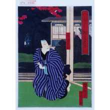 Utagawa Yoshitaki: 「今むかし相宿はなし」「呉服屋重兵衛」 - Waseda University Theatre Museum
