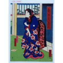 Utagawa Yoshitaki: 「新板歌祭文」「おみつ 市川右団次」 - Waseda University Theatre Museum