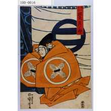Utagawa Kuniyoshi: 「塩谷判官 坂東彦三郎」 - Waseda University Theatre Museum