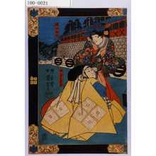 Utagawa Kuniyoshi: 「顔世御前」「桃之井若狭之助」 - Waseda University Theatre Museum