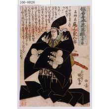 Utagawa Kunitomi: 「仮名手本忠臣蔵 大序幕」「高師直 尾上菊五郎」 - Waseda University Theatre Museum