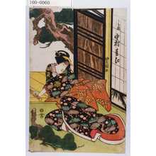 Utagawa Toyokuni I: 「とな瀬 中村松江」 - Waseda University Theatre Museum