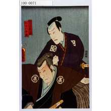 Utagawa Kunisada: 「桃井若狭之助」「加古川本蔵」 - Waseda University Theatre Museum