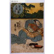 Utagawa Kunisada: 「忠臣蔵 三段目」「ゑんや判官 坂東彦三郎」 - Waseda University Theatre Museum