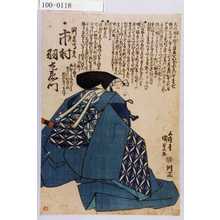 Utagawa Kunisada: 「判官高貞 ●市村羽左衛門」 - Waseda University Theatre Museum