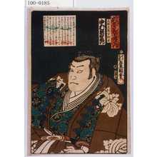 Utagawa Kunisada: 「誠忠義士伝之内」「高野武蔵守師直 中村歌右衛門」 - Waseda University Theatre Museum