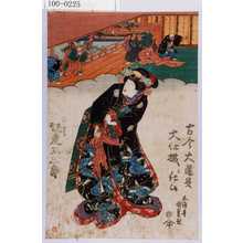 Utagawa Kunisada: 「古今大道具大仕掛ニ仕候」「おかる 坂東玉三郎」 - Waseda University Theatre Museum