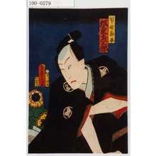 Utagawa Kunisada: 「早野勘平 坂東彦三郎」 - Waseda University Theatre Museum